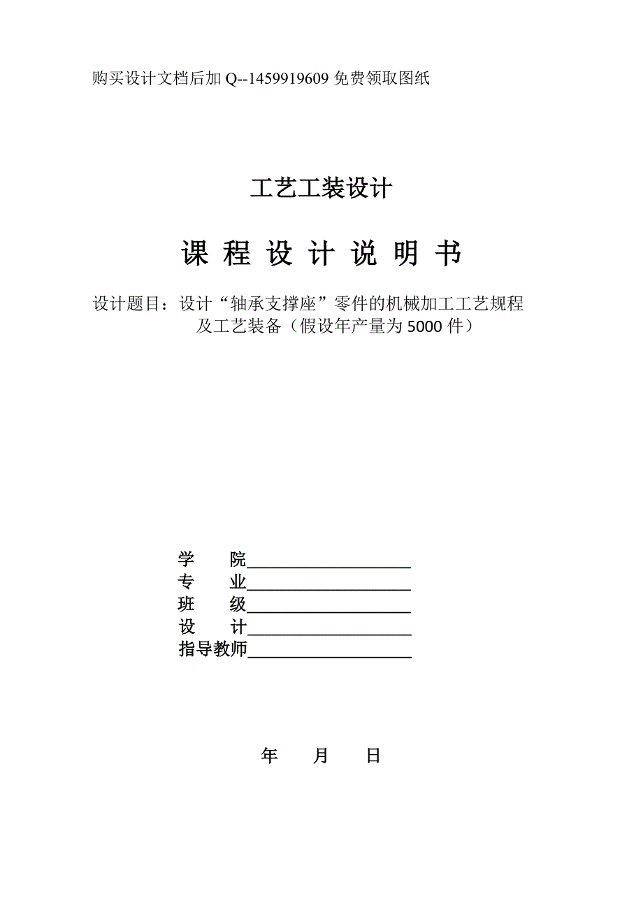 轴承支撑座的机械加工工艺规程及工艺装备设计钻2M4螺纹孔夹具说明书正文.doc_第1页