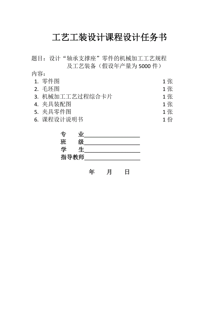 轴承支撑座的机械加工工艺规程及工艺装备设计钻2M4螺纹孔夹具说明书正文.doc_第2页