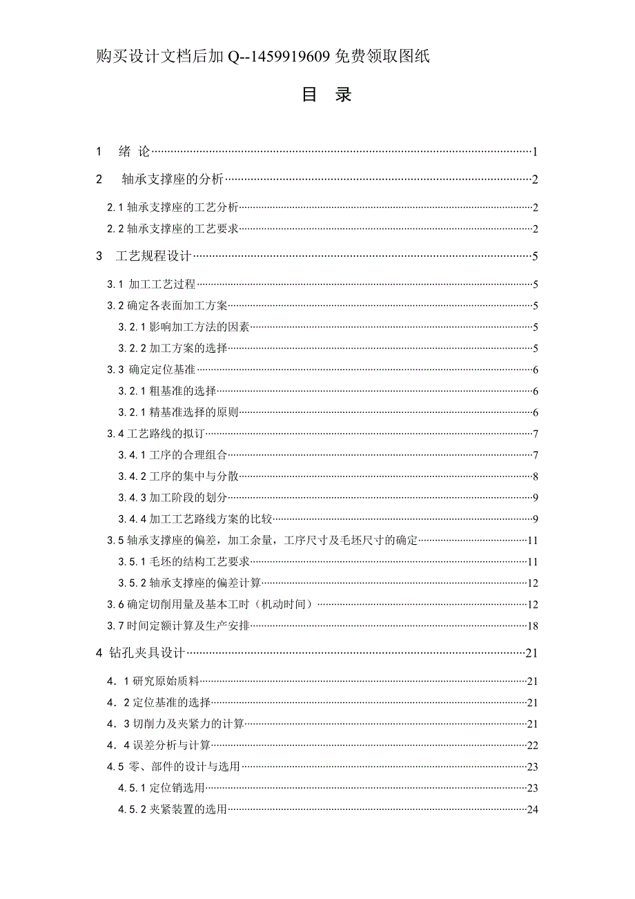 轴承支撑座的机械加工工艺规程及工艺装备设计钻2M4螺纹孔夹具说明书正文.doc_第3页
