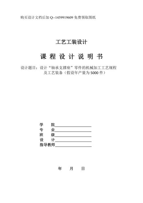 轴承支撑座的机械加工工艺规程及工艺装备设计钻2M4螺纹孔夹具说明书正文.doc