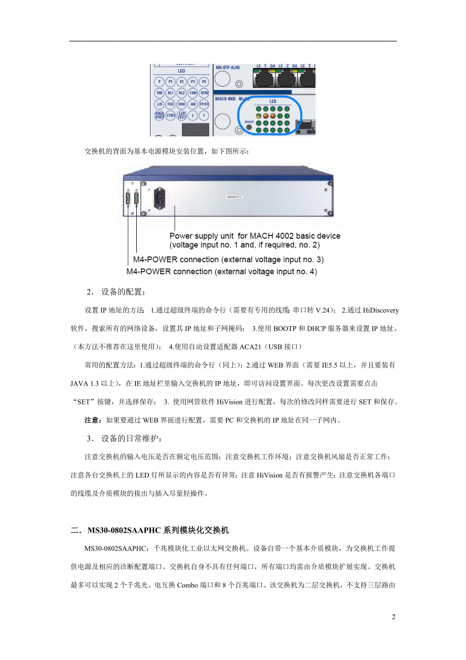 赫斯曼交换机的配置和使用.doc_第2页