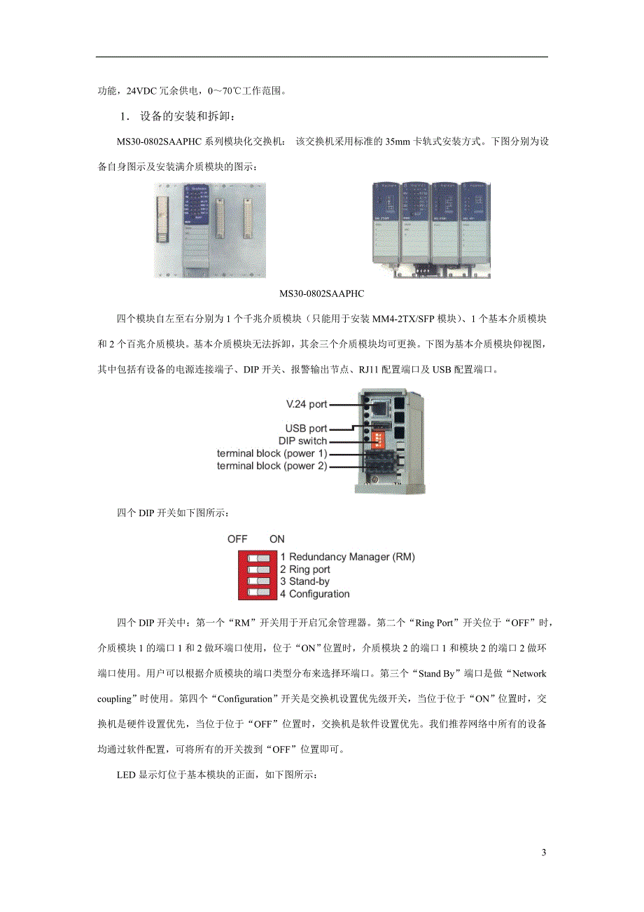 赫斯曼交换机的配置和使用.doc_第3页