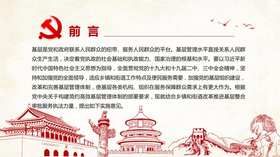 详细学习解读关于推进基层整合审批服务执法力量的实施意见动态PPT模板.pptx_第2页