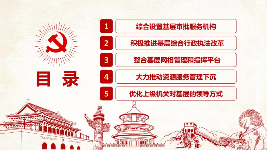 详细学习解读关于推进基层整合审批服务执法力量的实施意见动态PPT模板.pptx_第3页