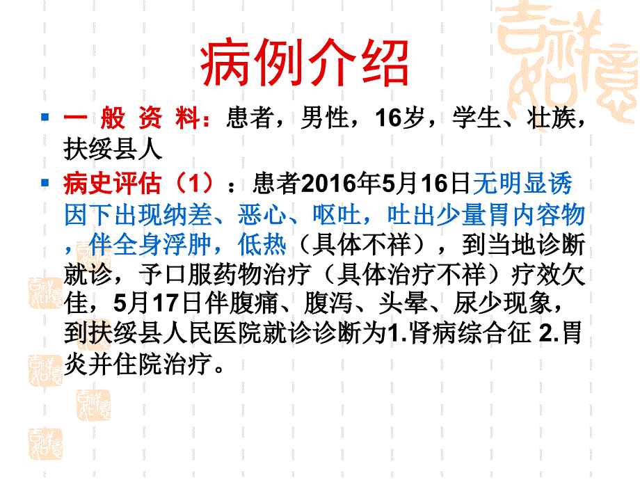 肾病综合征的护理PPT课件.ppt_第3页