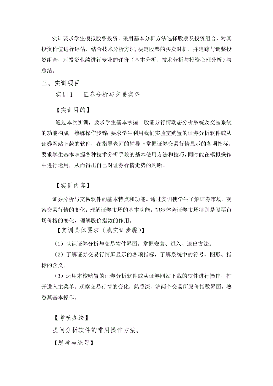 财务管理证券投资分析实训指导书21.doc_第2页