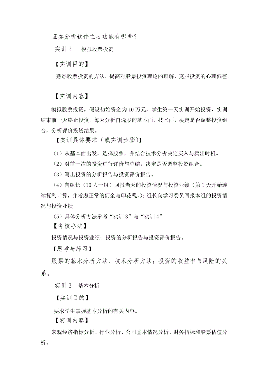 财务管理证券投资分析实训指导书21.doc_第3页