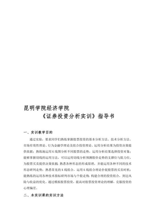 财务管理证券投资分析实训指导书21.doc