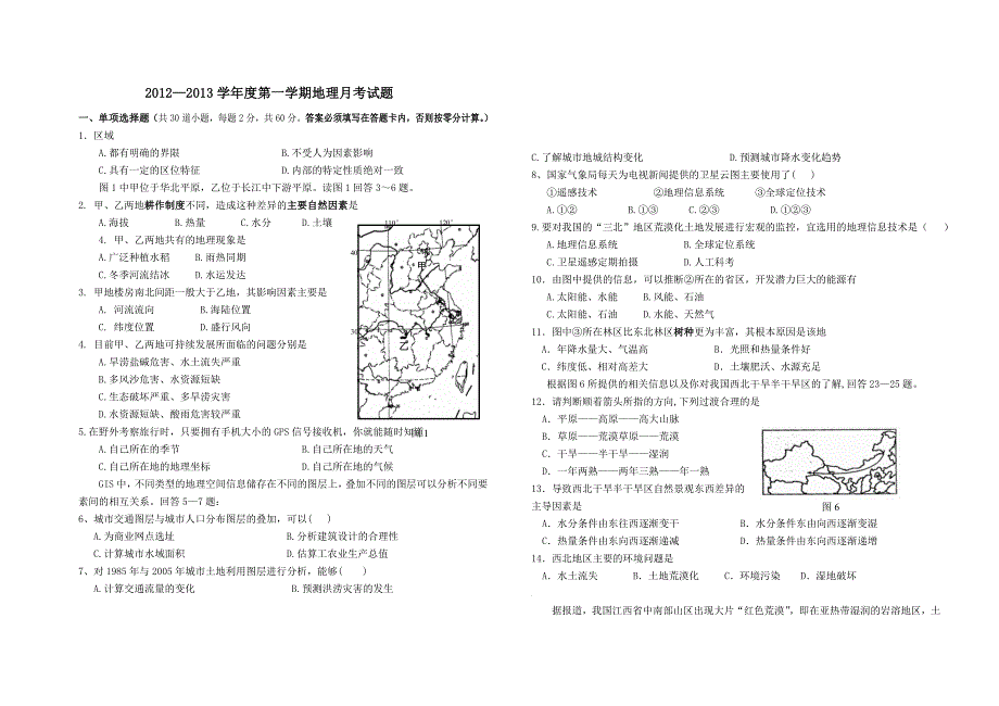 高二地理必修三期中考试卷及答案.doc_第1页