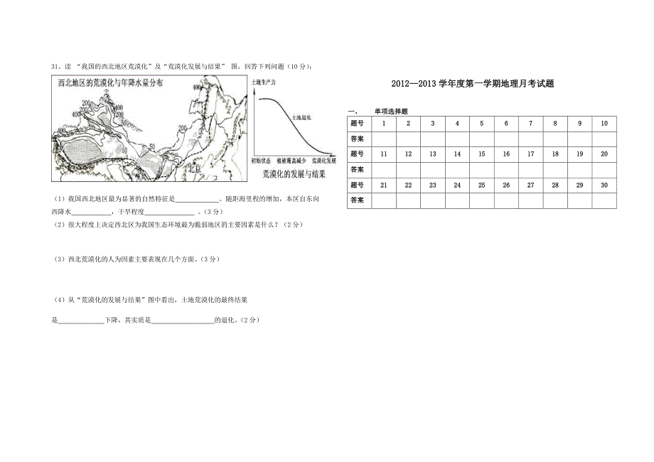 高二地理必修三期中考试卷及答案.doc_第3页