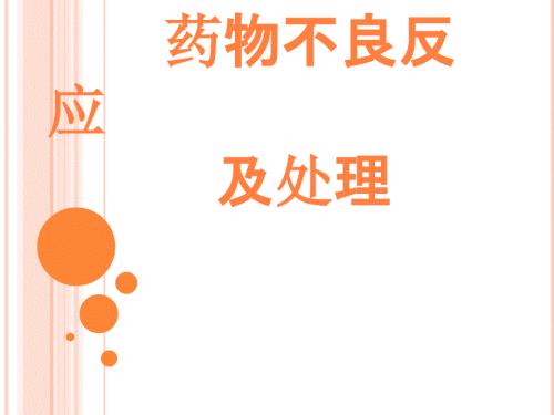 精神科药物副作用.ppt