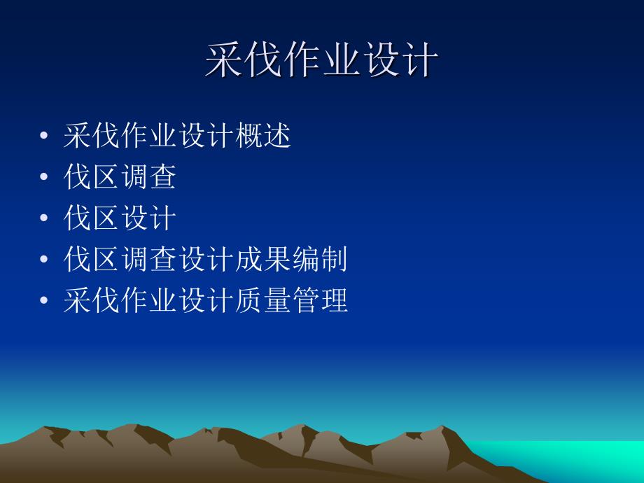 采伐作业设计PPT课件.ppt_第3页