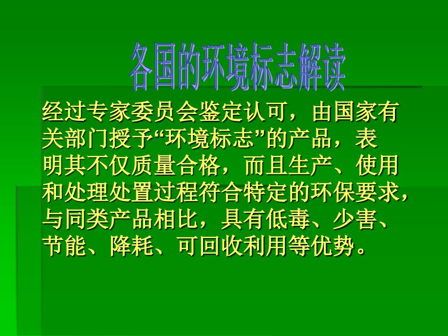 高西小学创建绿色学校培训.ppt_第2页