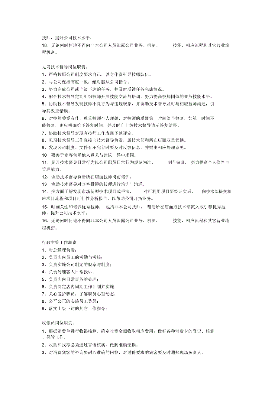 足浴店各岗位职责.doc_第3页