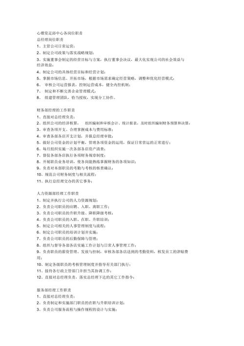 足浴店各岗位职责.doc
