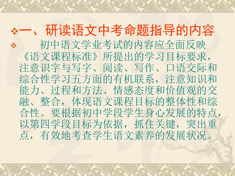 语文中考命题改革.ppt_第2页