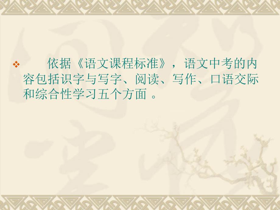 语文中考命题改革.ppt_第3页