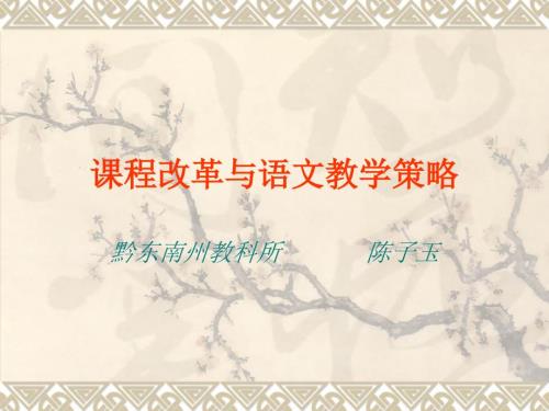 语文中考命题改革.ppt