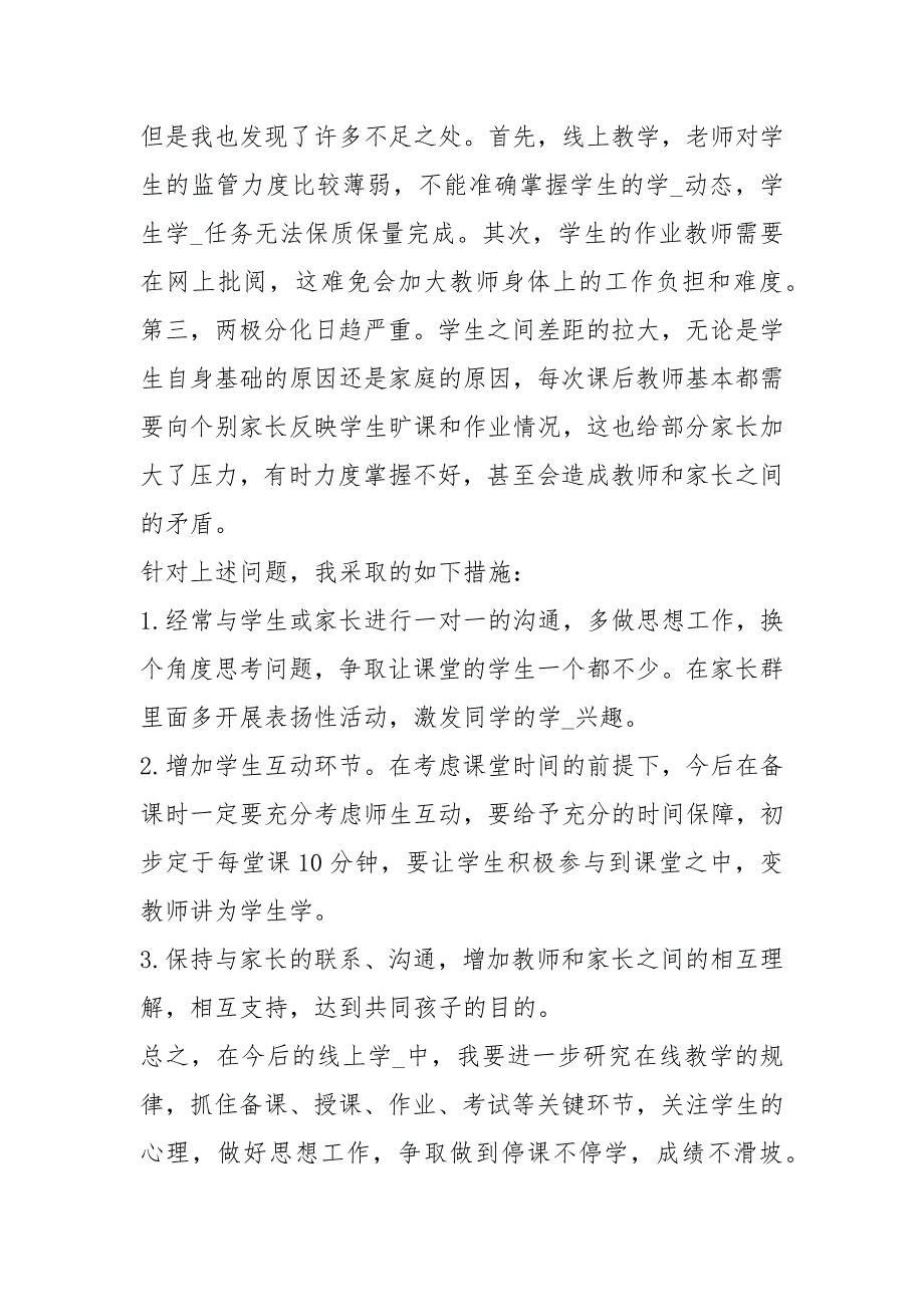 道法学科教学工作总结共7篇.docx_第2页