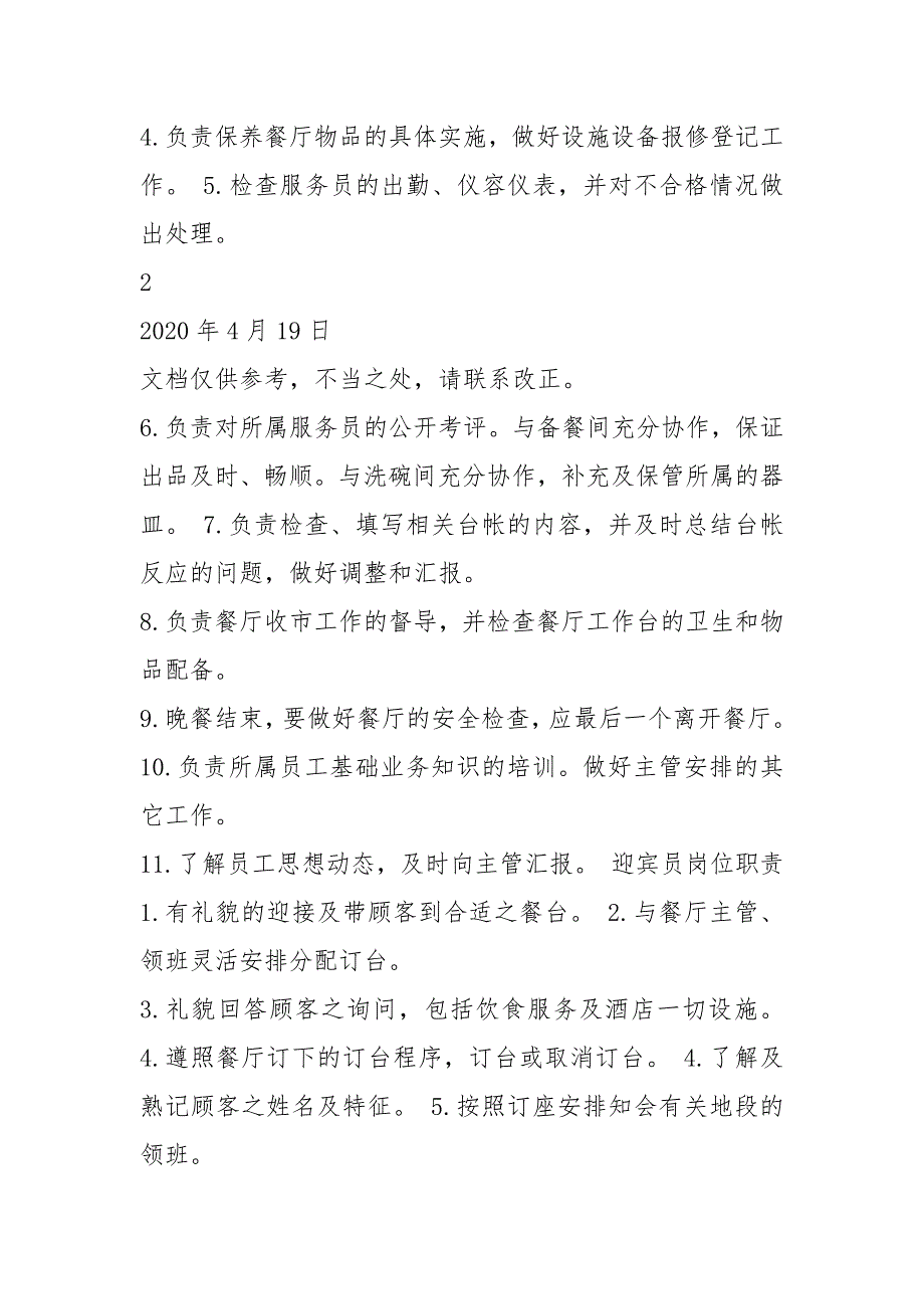 餐饮岗位职责制度共4篇.docx_第2页