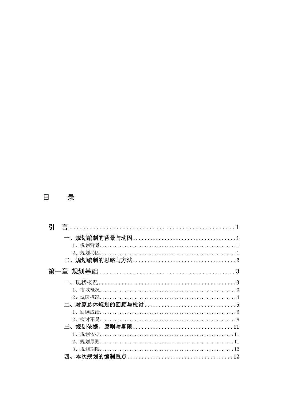 莱州总体规划20042020.doc_第1页