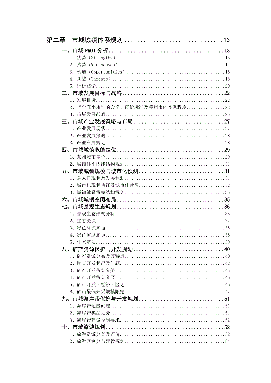 莱州总体规划20042020.doc_第2页