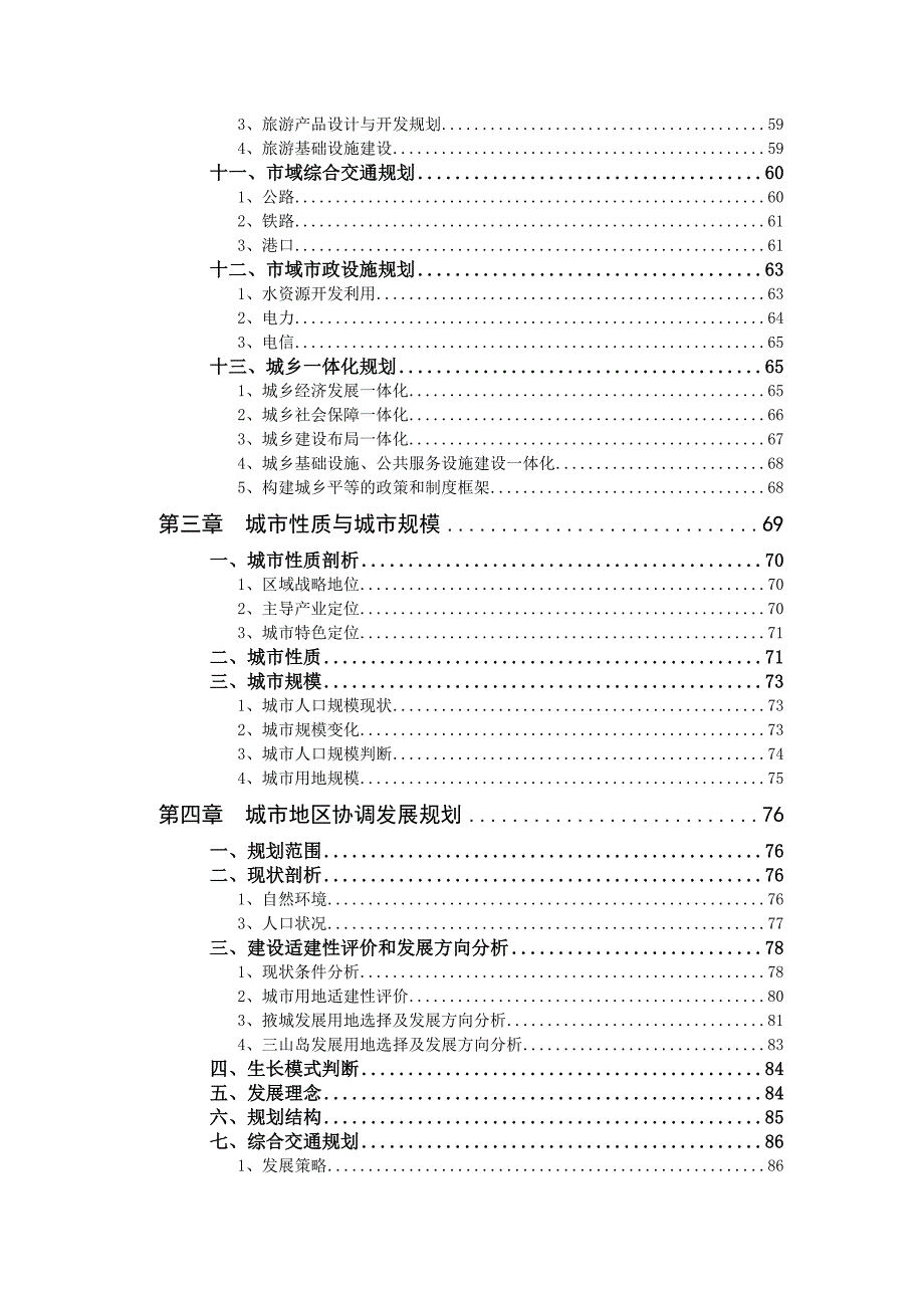 莱州总体规划20042020.doc_第3页