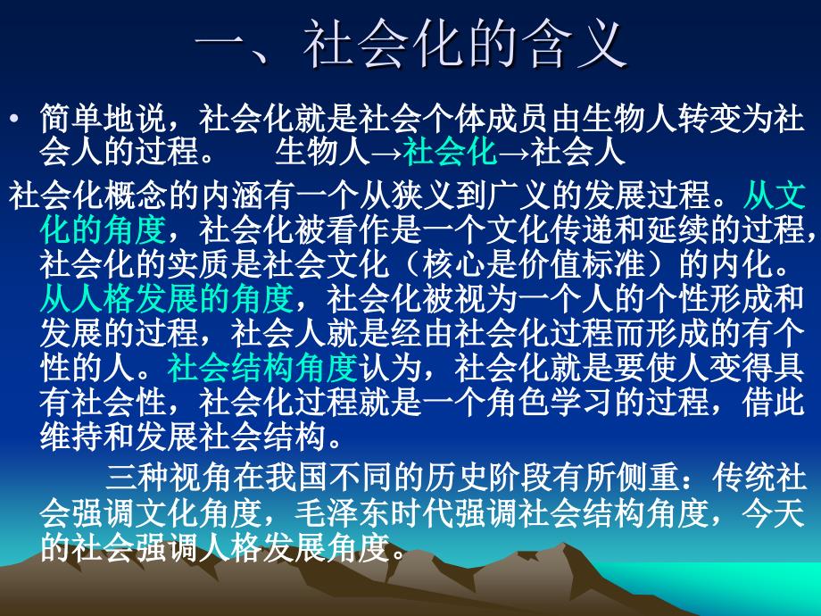 社会学第三章社会化.ppt_第2页