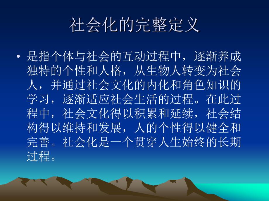 社会学第三章社会化.ppt_第3页