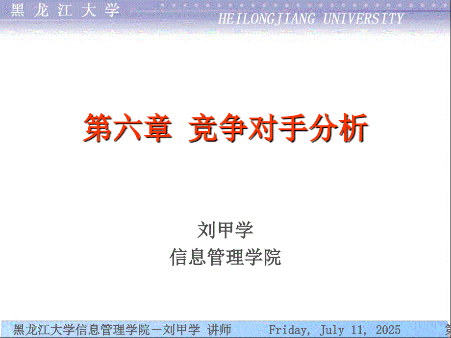 竞争对手分析PPT课件.ppt_第1页