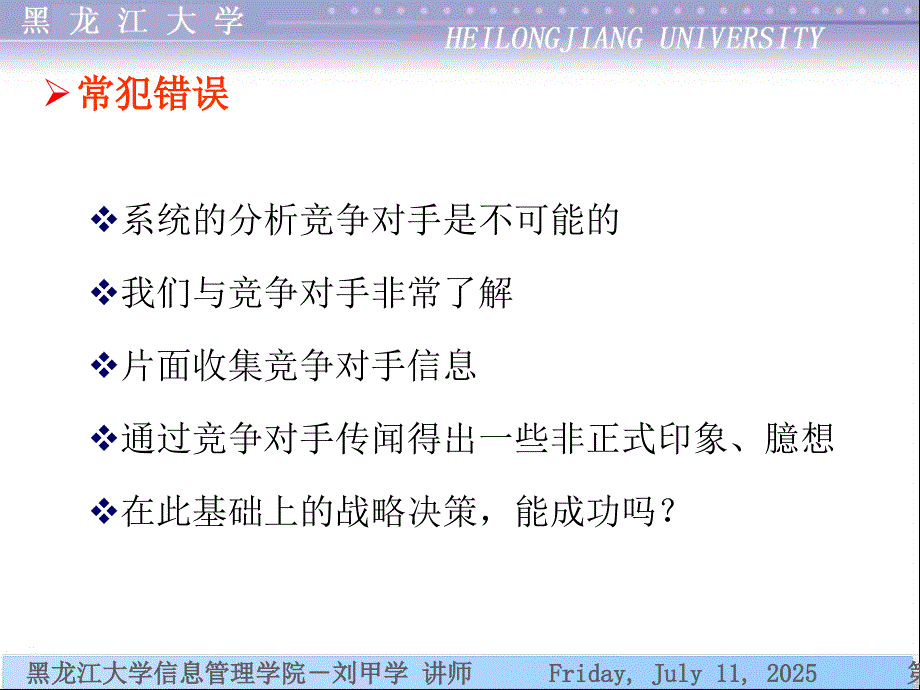 竞争对手分析PPT课件.ppt_第2页