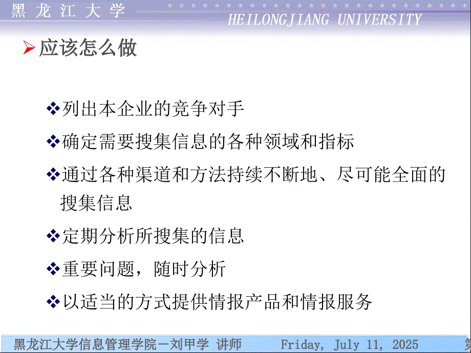 竞争对手分析PPT课件.ppt_第3页