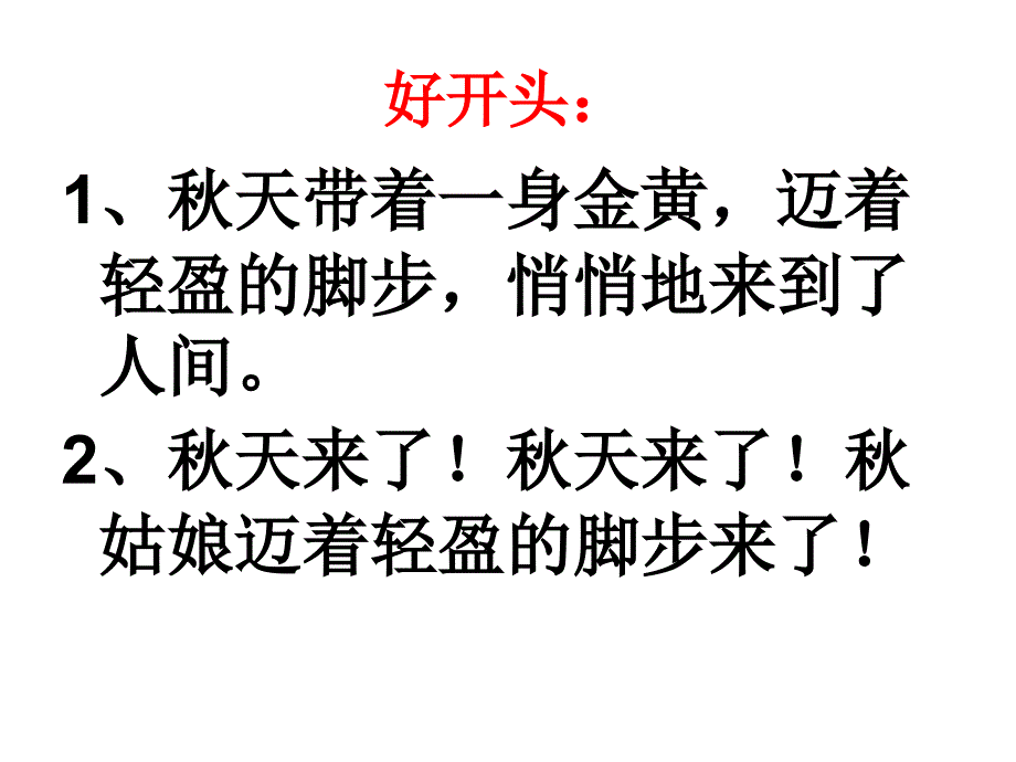 天的作文习作优秀课件2.ppt_第3页