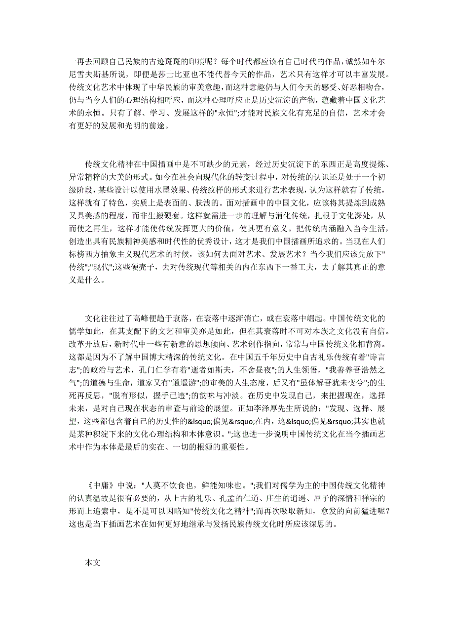 简析插画中的传统文化精神.docx_第2页