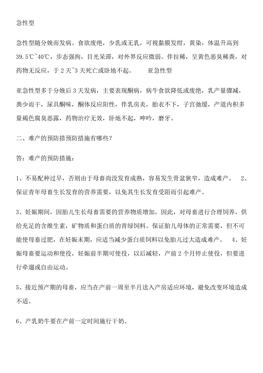 繁殖期疾病作业题.doc_第2页