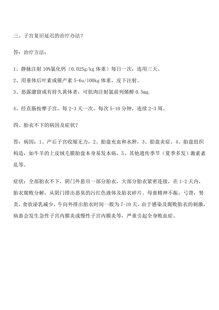 繁殖期疾病作业题.doc_第3页
