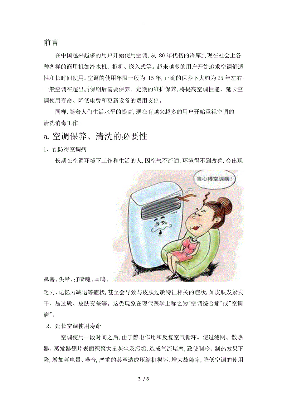 风冷模块机组中央空调设备维修保养方案说明.doc_第3页