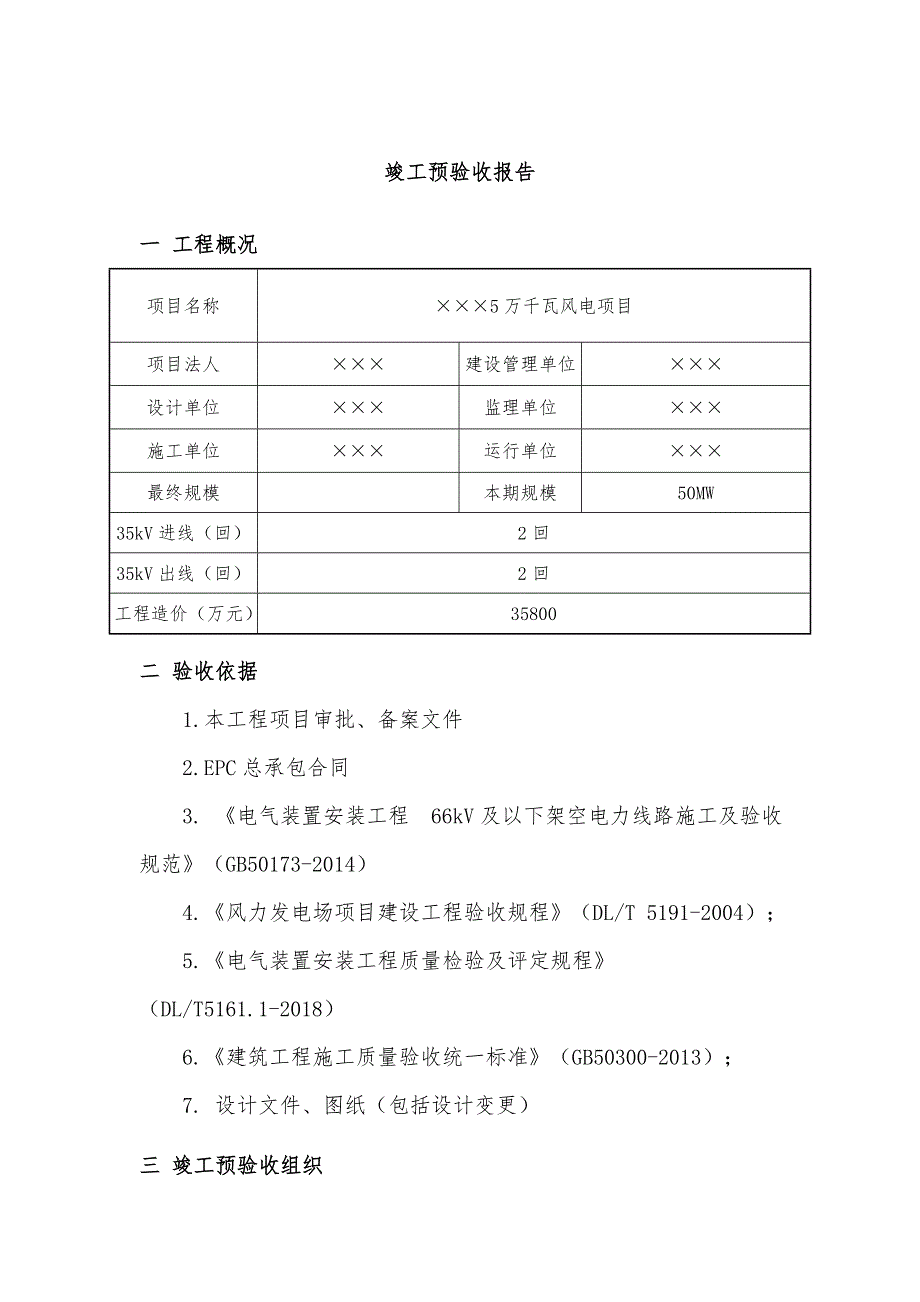 风电项目竣工预验收报告.doc_第2页