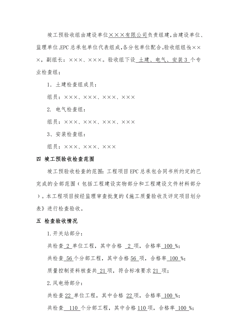 风电项目竣工预验收报告.doc_第3页