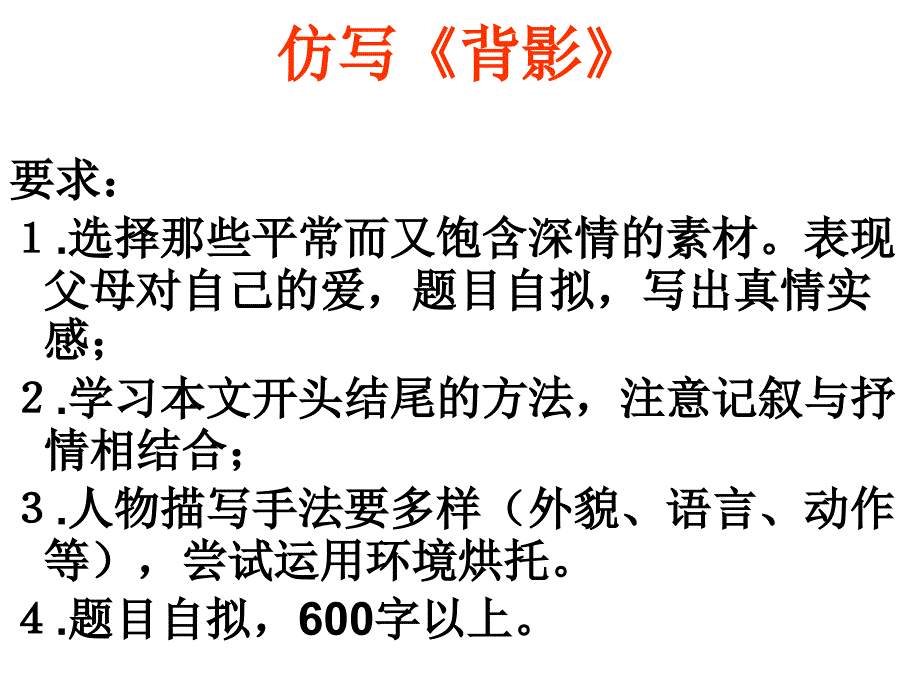 背影作文仿写PPT课件.ppt_第1页