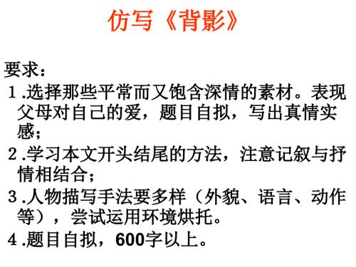 背影作文仿写PPT课件.ppt