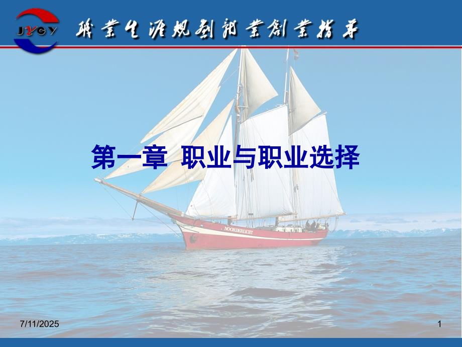 职业与职业选择PPT课件.ppt_第1页