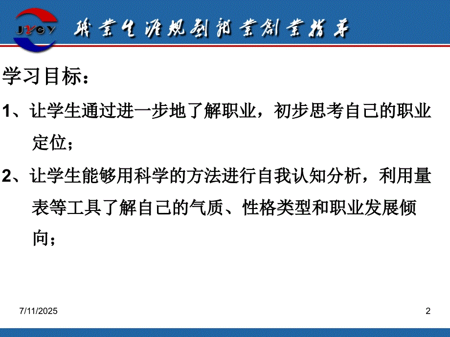 职业与职业选择PPT课件.ppt_第2页