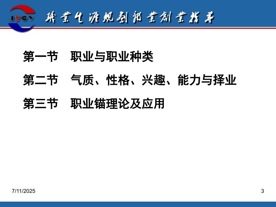 职业与职业选择PPT课件.ppt_第3页