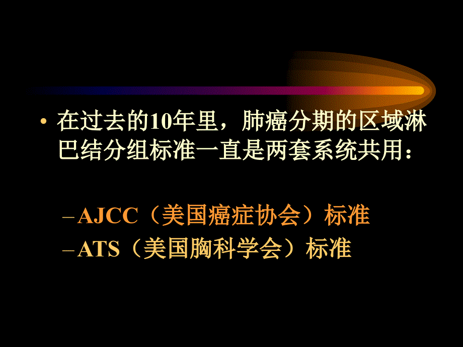 胸部CT纵隔淋巴结的分区.ppt_第2页