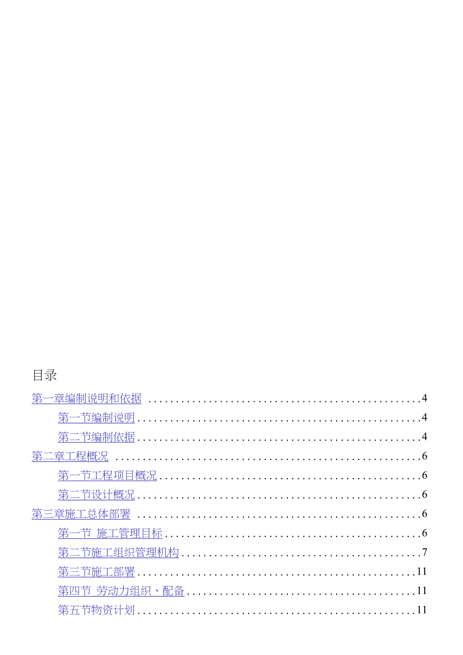装饰装修维修改造工程施工组织设计完整版.doc_第1页