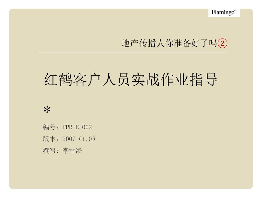 红鹤沟通内部培训.ppt_第1页
