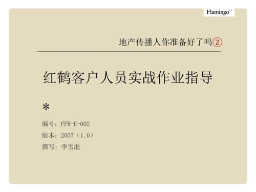 红鹤沟通内部培训.ppt