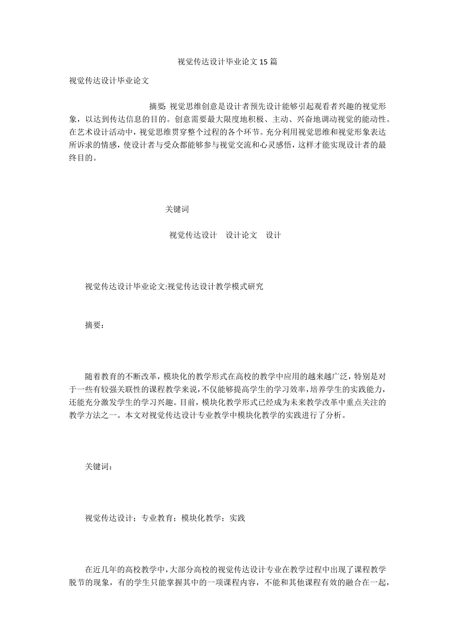 视觉传达设计毕业论文15篇.docx_第1页