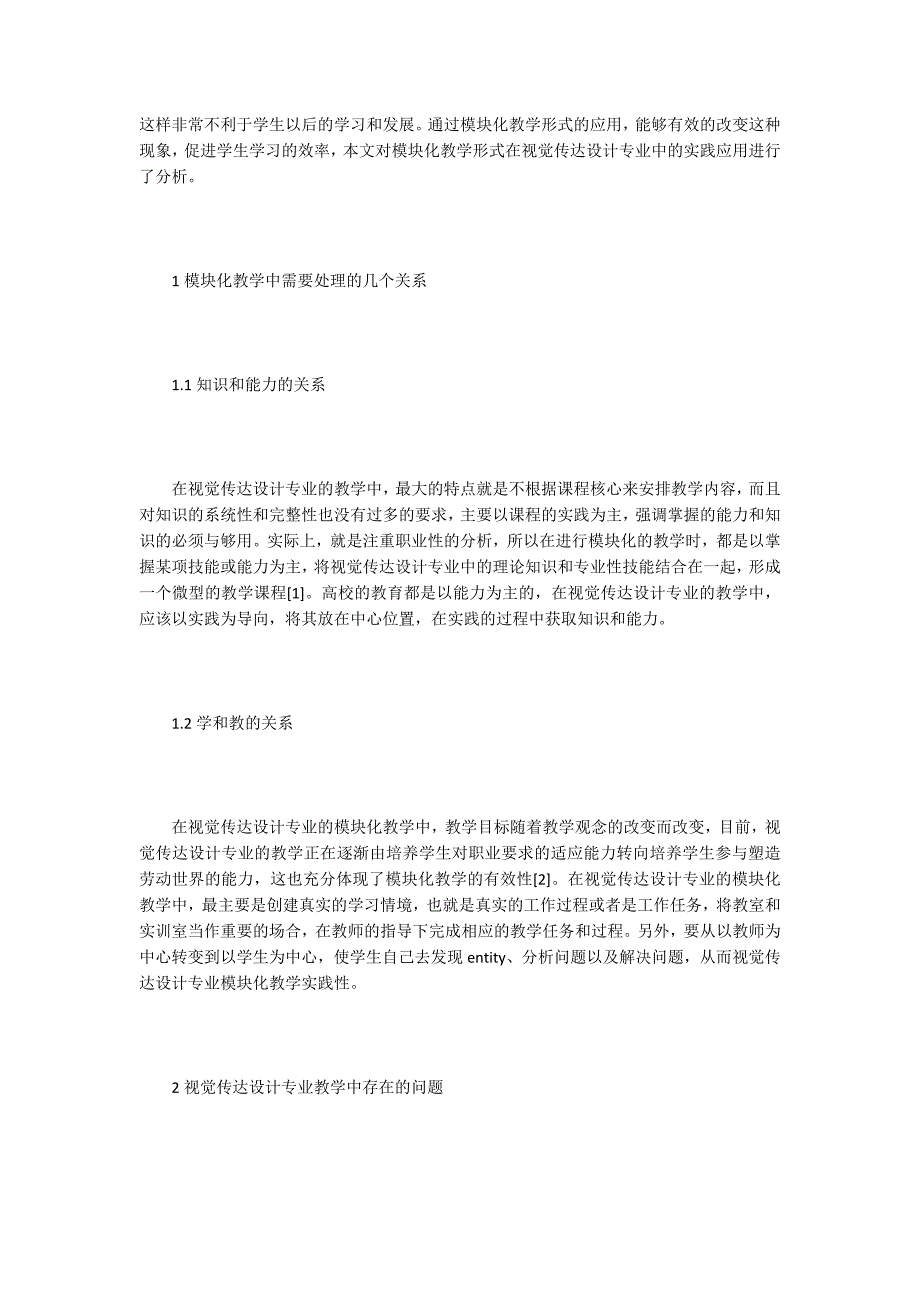 视觉传达设计毕业论文15篇.docx_第2页